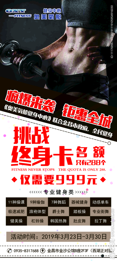 健身终身卡
