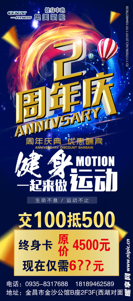 周年庆展架
