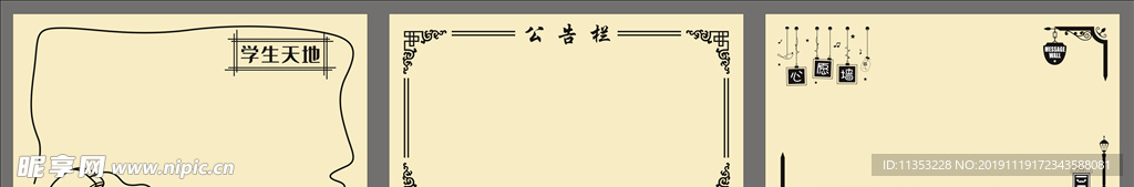 班级公告  心愿墙