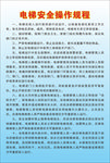 养老院电梯安全操作规程