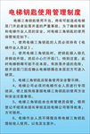 养老院电梯钥匙管理制度