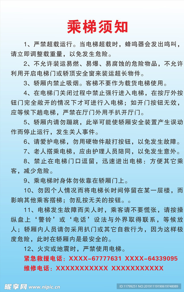 养老院乘梯须知