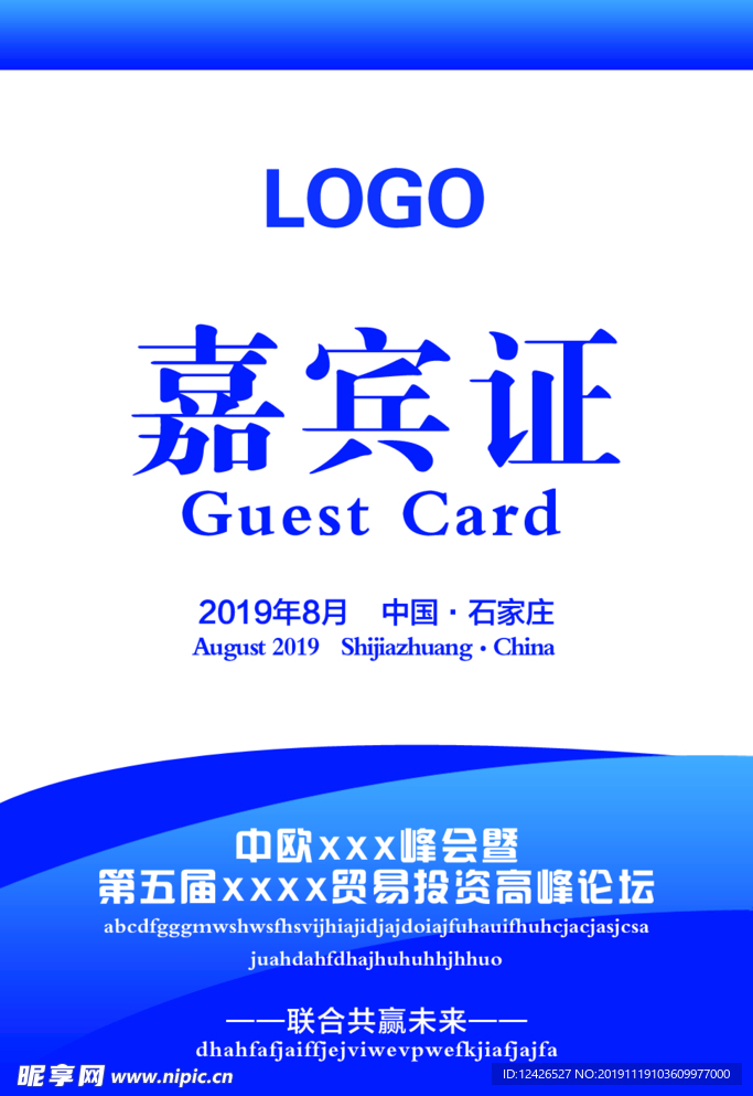 嘉宾证 会议 蓝色 胸牌
