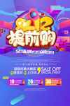 双12提前购