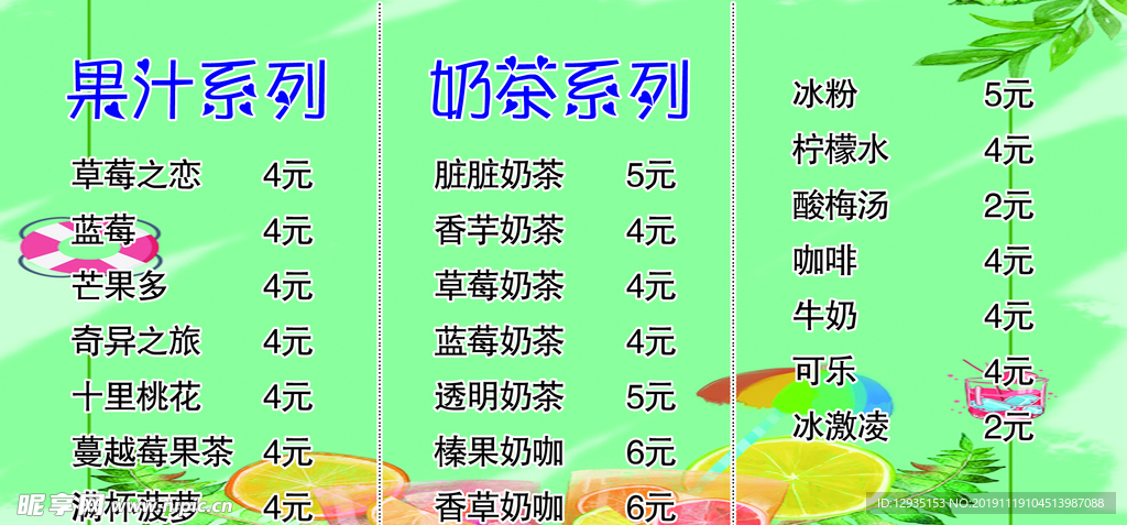 奶茶价格表