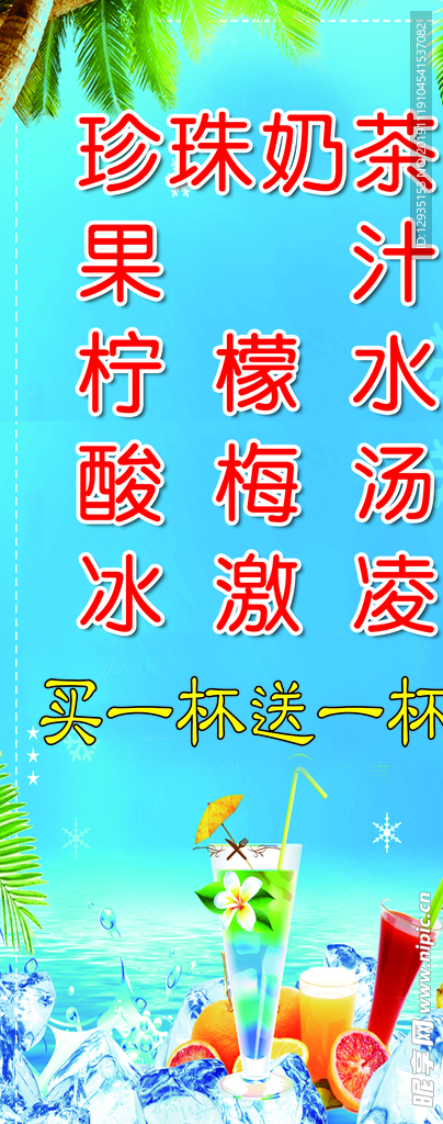 奶茶冰爽 果汁