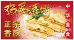 鸡蛋灌饼海报