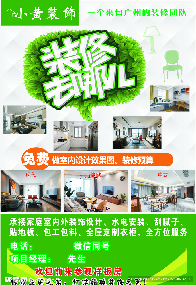 装修去哪儿