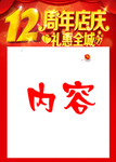 店庆