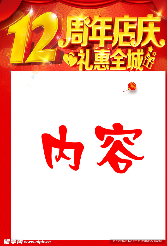 店庆