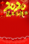 鼠年
