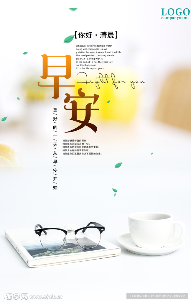 早安海报