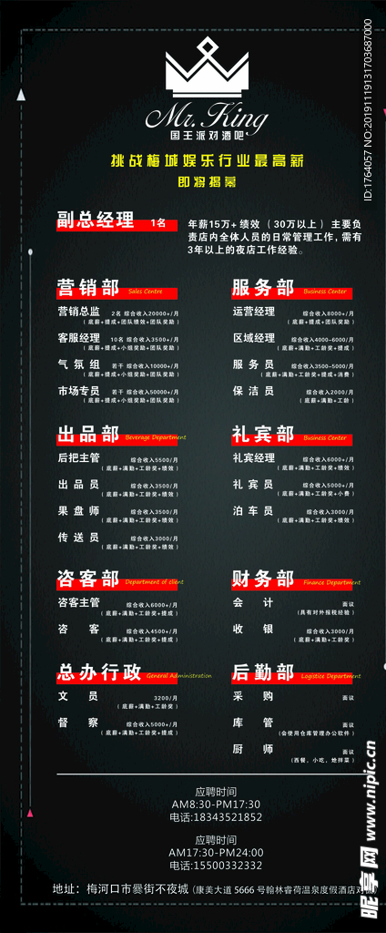 酒吧招聘展架