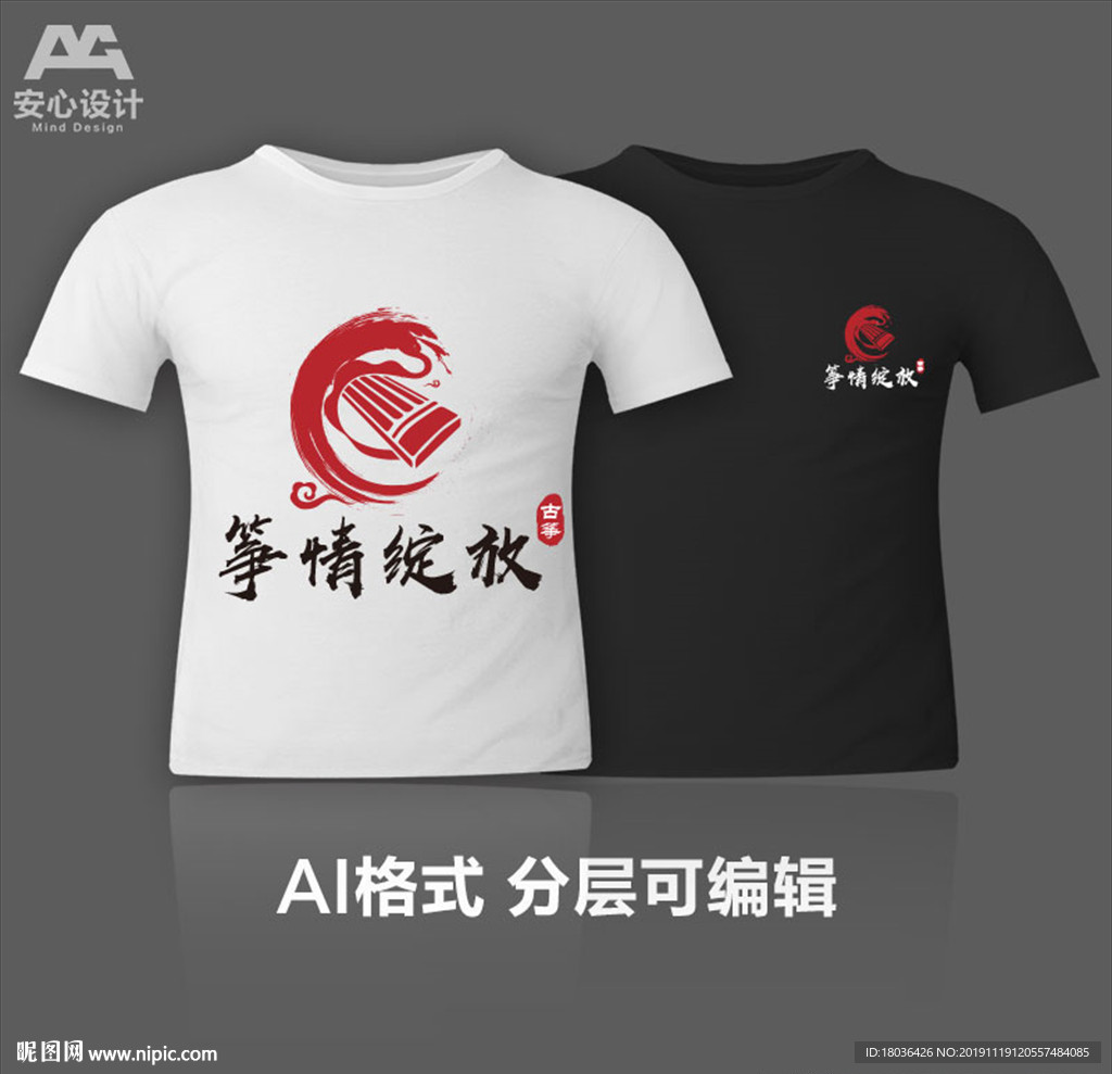 古筝古琴书法字文化衫T恤印花
