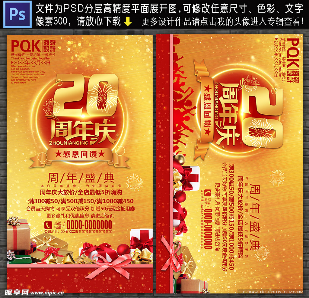 20周年庆