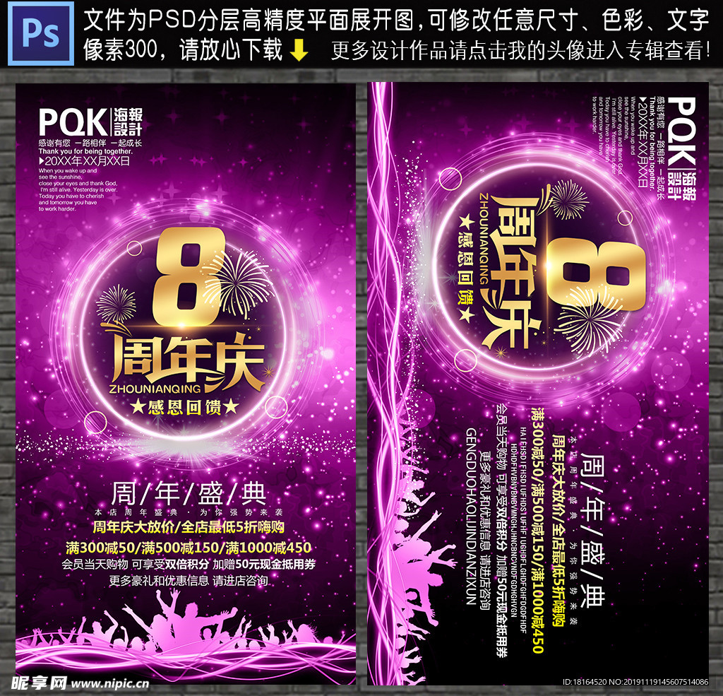 8周年