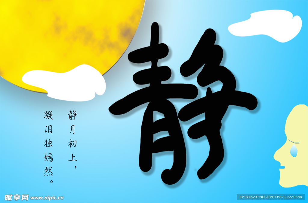 静的字体海报