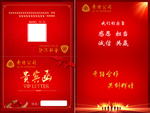 贵宾函 邀请函