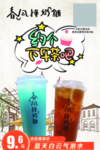春风撞奶铺 约个下午茶