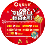 龙凤珠宝 圣诞元旦 惊喜不断