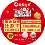 龙凤珠宝 珠宝地贴 圣诞元旦