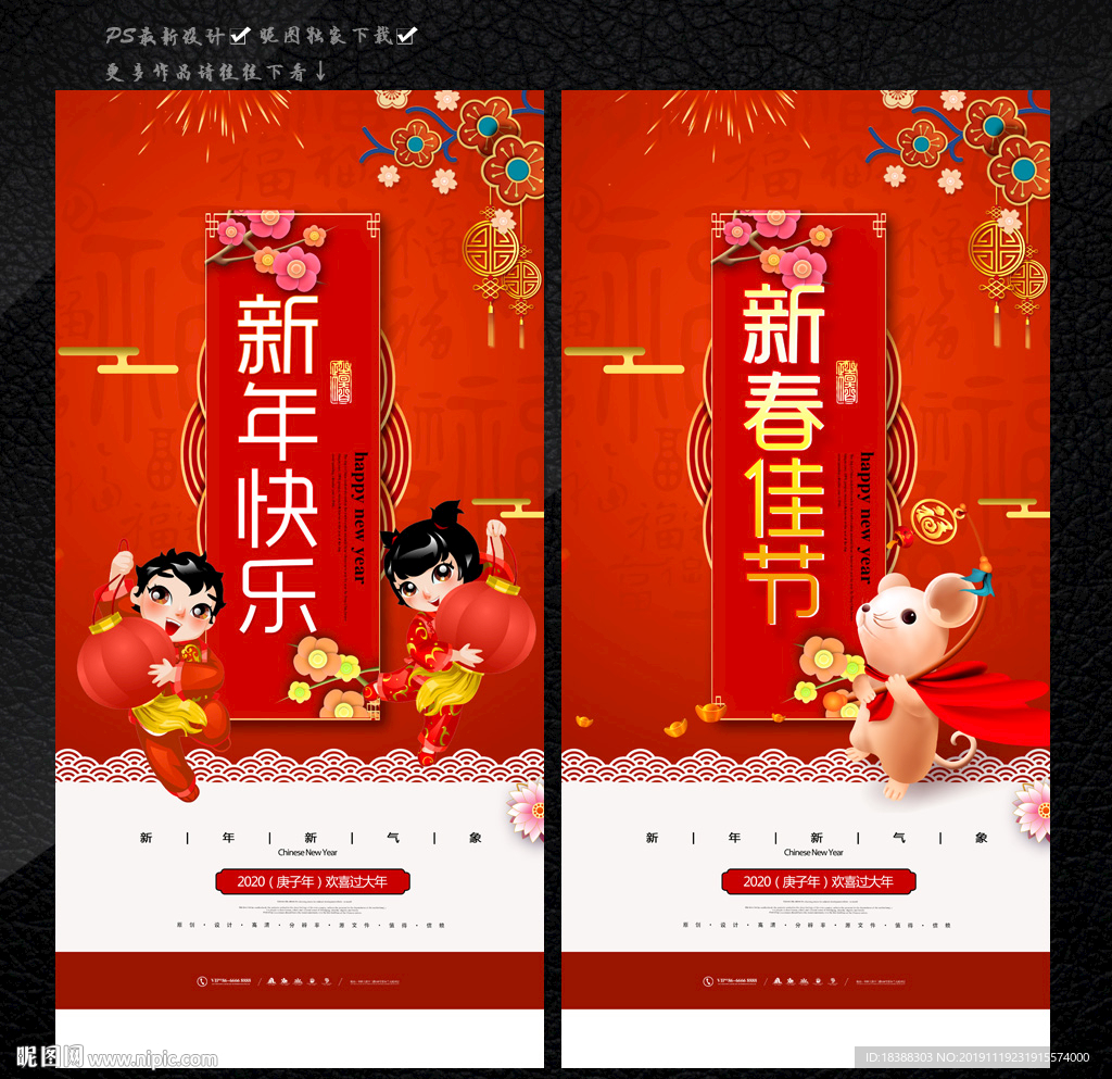 新春佳节