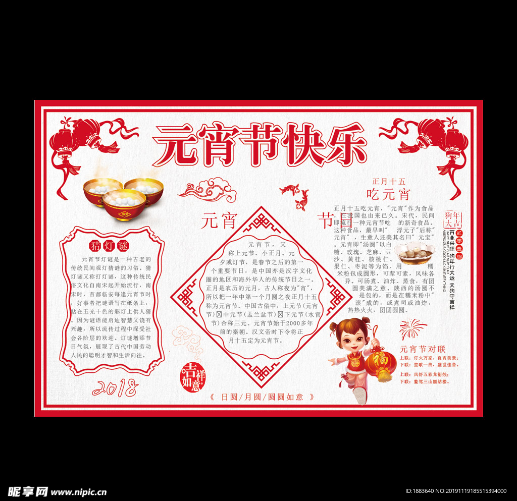 元宵节快乐小报新年小报元宵节手