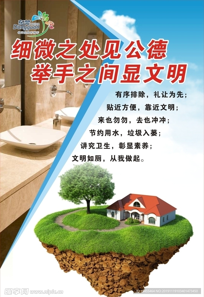 文明如厕