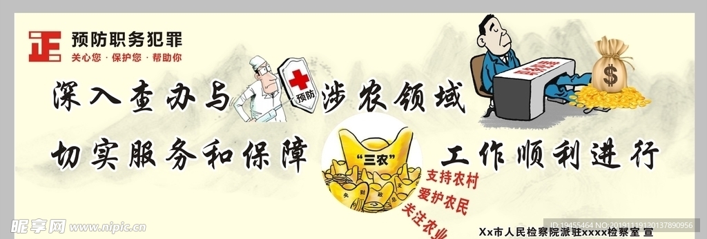 检察室海报