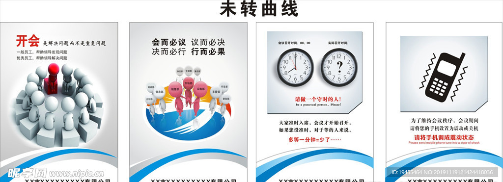 会议室标语