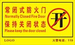常闭式防火门