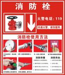 消防栓使用方法