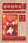 抢年货