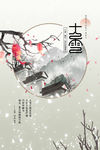 大雪