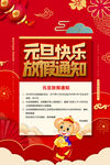 元旦放假通知