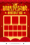 销售光荣榜