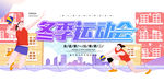 冬季运动会