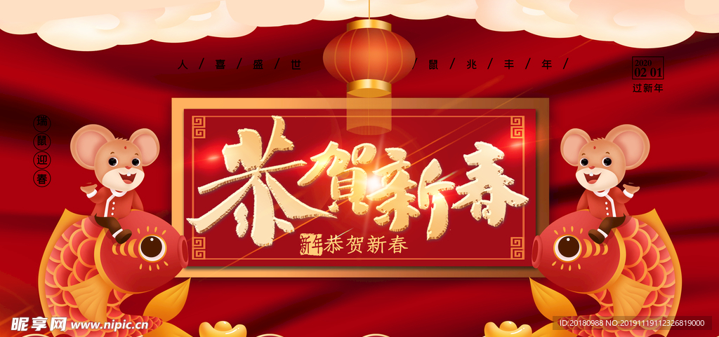 恭贺新春