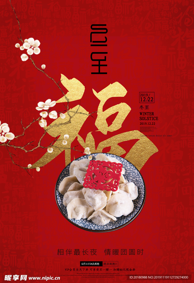 冬至