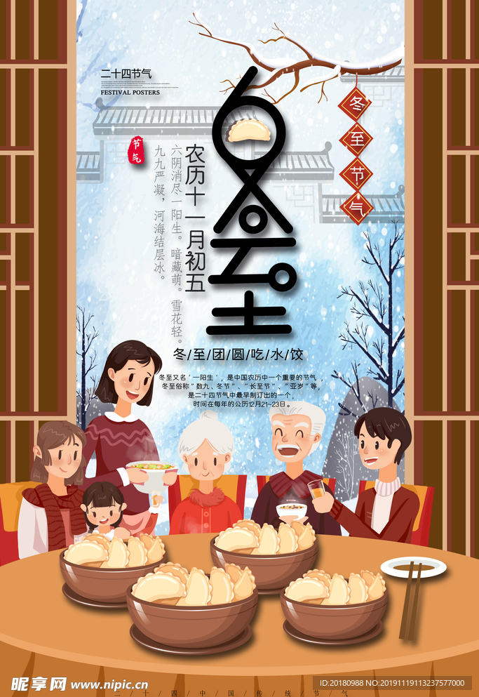 冬至