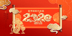 鼠年行大运