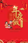2020年夜饭