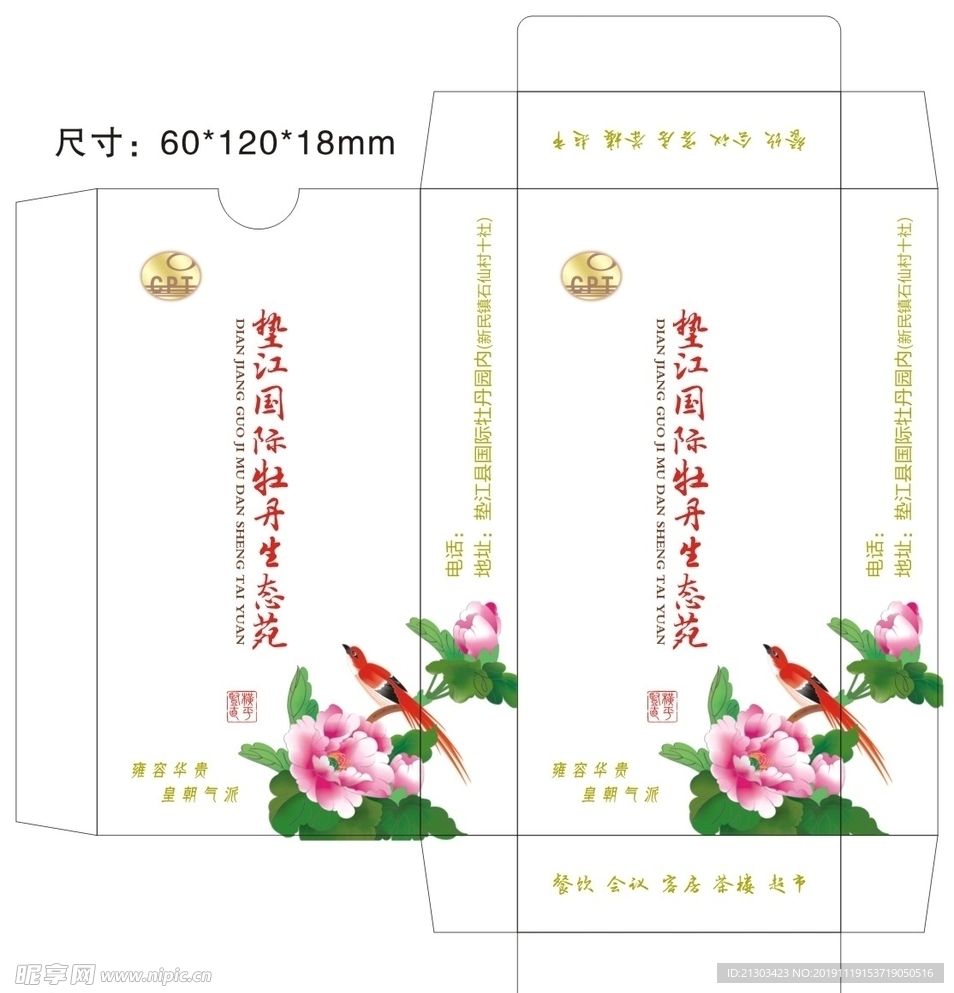 牡丹生态盒子盒子展开图