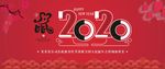 2020鼠年