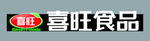 喜旺