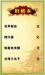 价目表