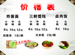 价格表