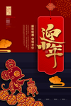 迎小年海报