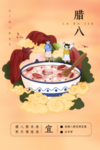 腊八节海报
