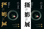 摄影海报